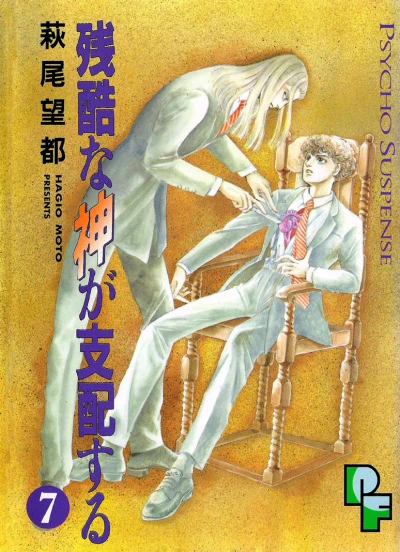 Cover of Vol. 7