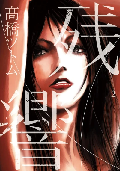 Cover of Vol. 2