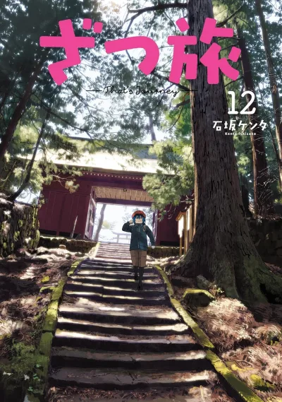 Cover of Vol. 12