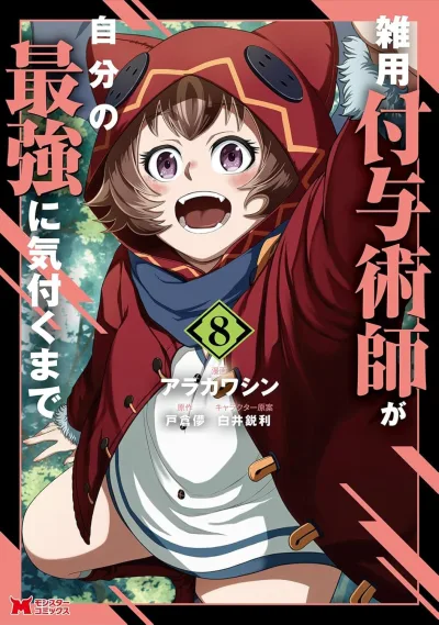 Cover of Volume #8