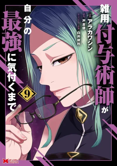 Cover of Volume #9