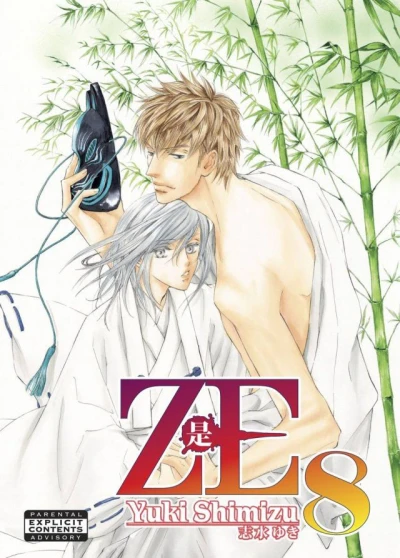 Cover of Vol. 8