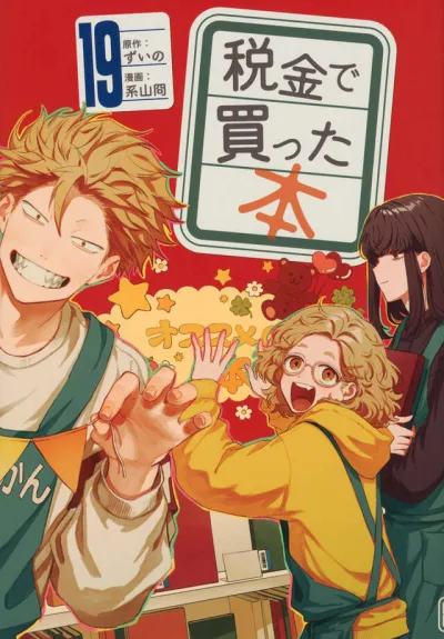 Cover of Volume #19