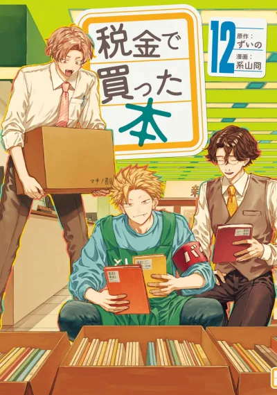 Cover of Vol. 12