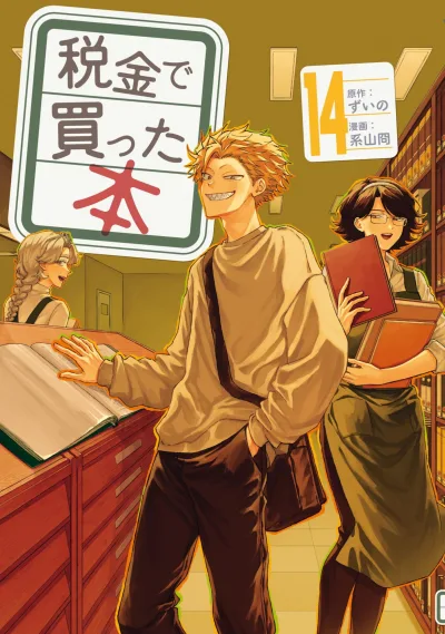 Cover of Vol. 14