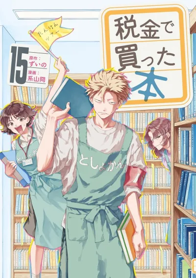 Cover of Vol. 15