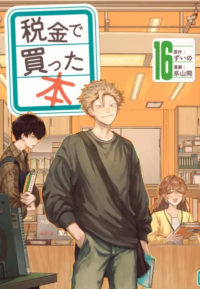 Cover of Vol. 16