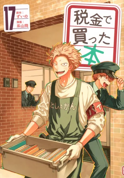 Cover of Vol. 17