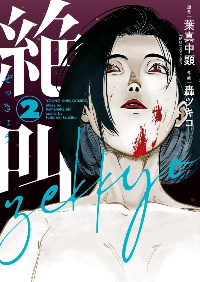 Cover of Vol. 2