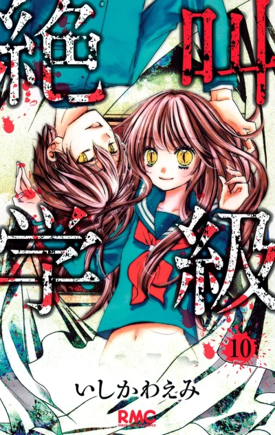 Cover of Vol. 10