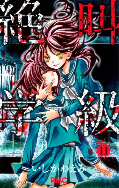 Cover of Vol. 11