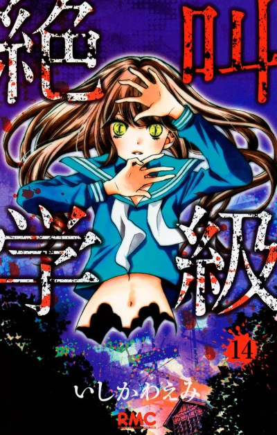 Cover of Vol. 14
