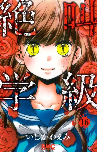 Cover of Vol. 16