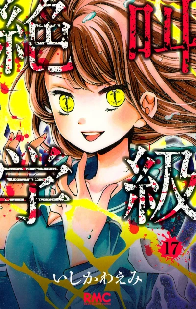 Cover of Vol. 17