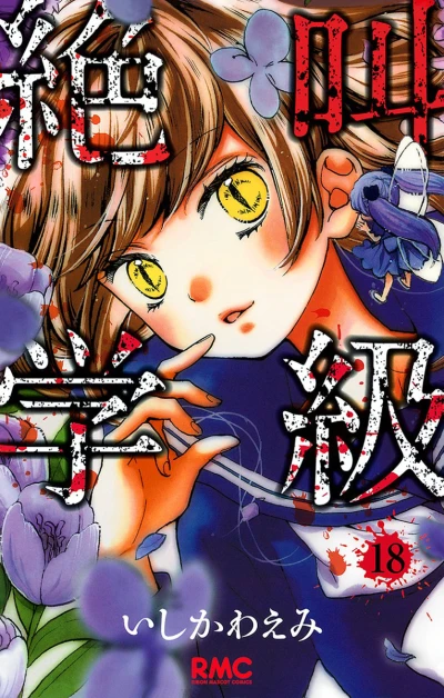 Cover of Vol. 18