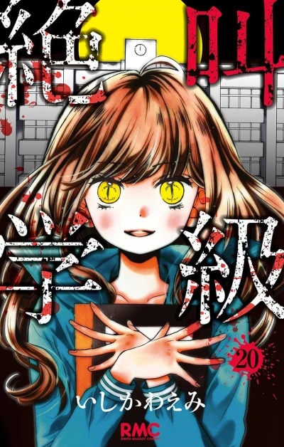 Cover of Vol. 20