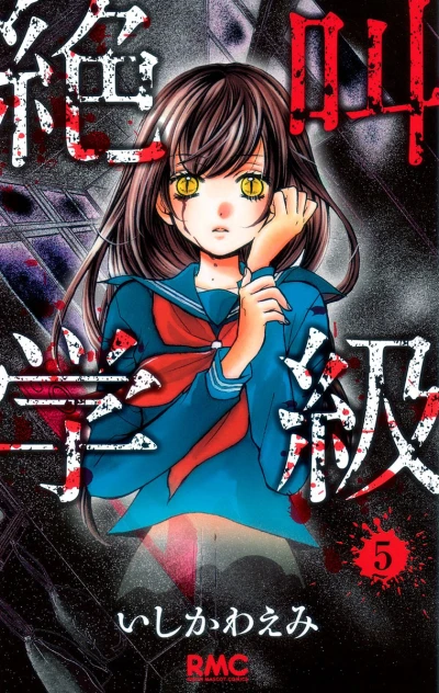 Cover of Vol. 5