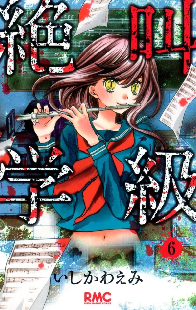 Cover of Vol. 6