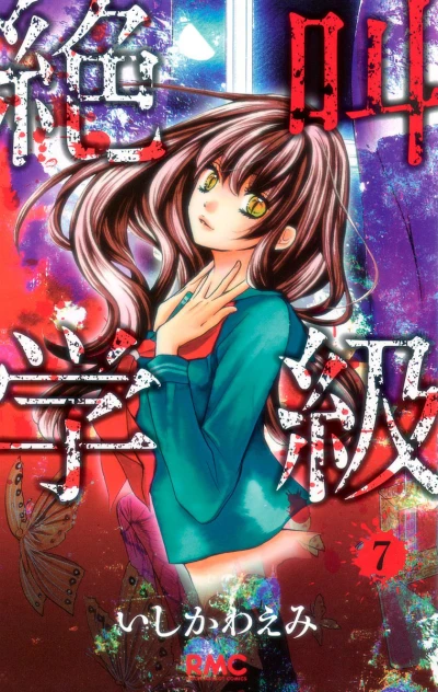 Cover of Vol. 7