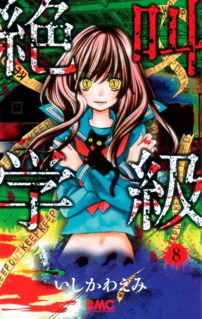 Cover of Vol. 8