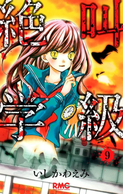 Cover of Vol. 9