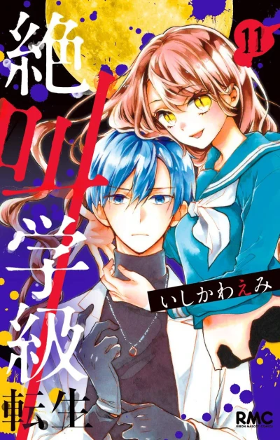 Cover of Vol. 11