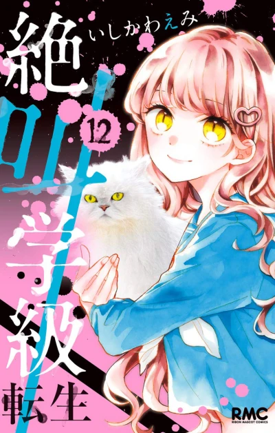 Cover of Vol. 12