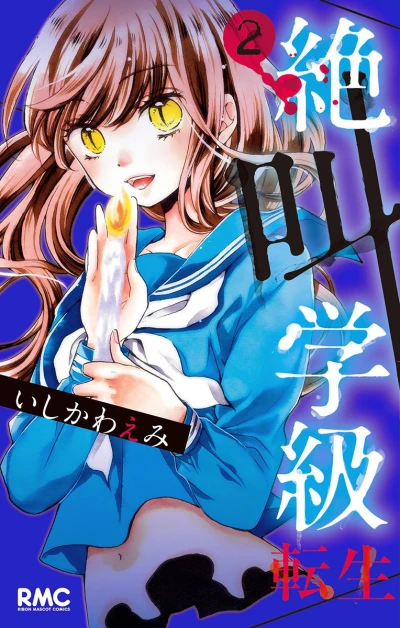 Cover of Vol. 2