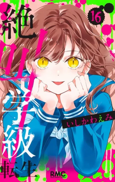 Cover of Vol. 16