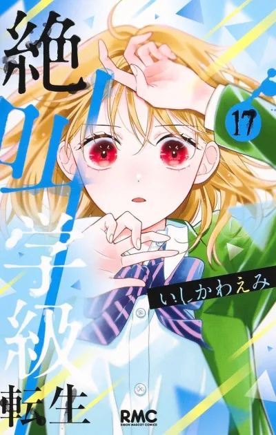 Cover of Vol. 17