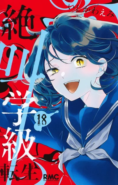 Cover of Vol. 18