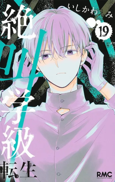 Cover of Vol. 19