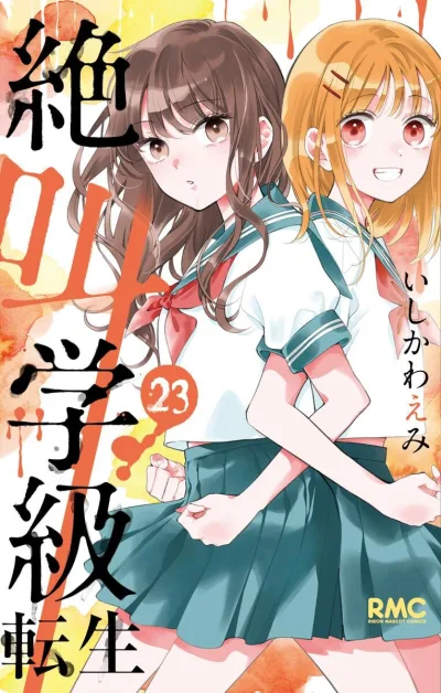 Cover of Vol. 23