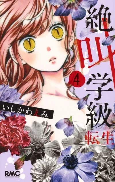 Cover of Vol. 4