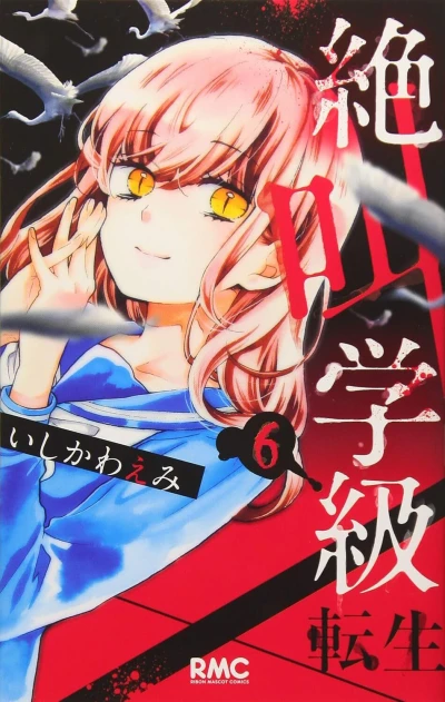 Cover of Vol. 6