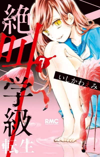 Cover of Vol. 7