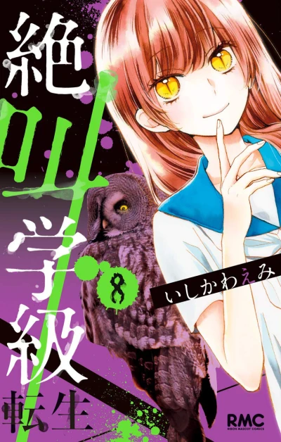 Cover of Vol. 8