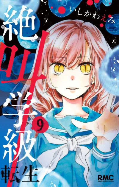 Cover of Vol. 9
