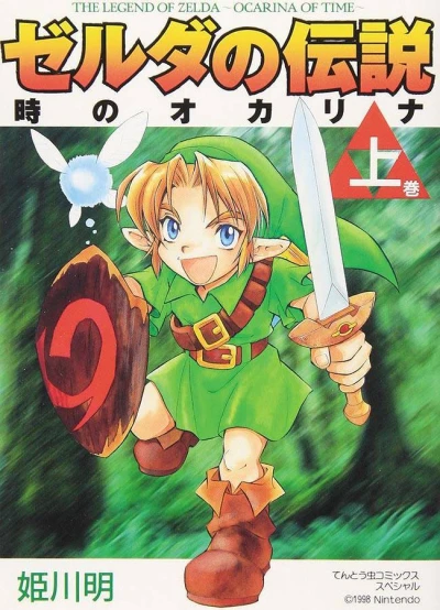 Cover of Ocarina of Time Vol. 1