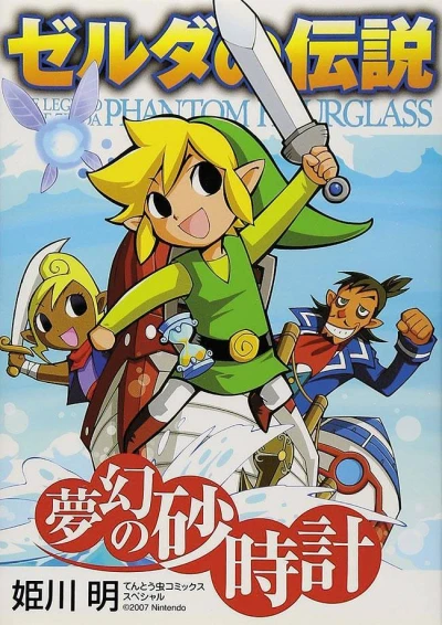 Cover of Phantom Hourglass