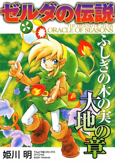 Cover of Oracle of Seasons