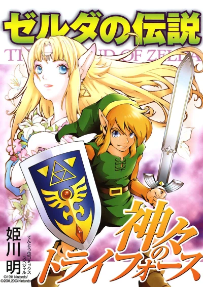 Cover of Triforce of the Gods