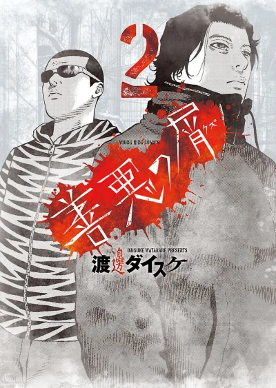 Cover of Vol. 2