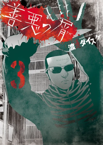 Cover of Vol. 3
