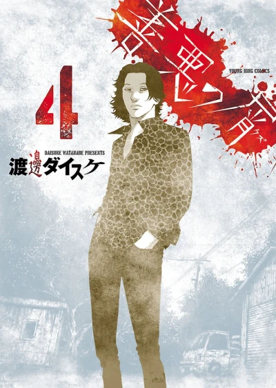 Cover of Vol. 4