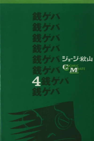 Cover of Vol. 4