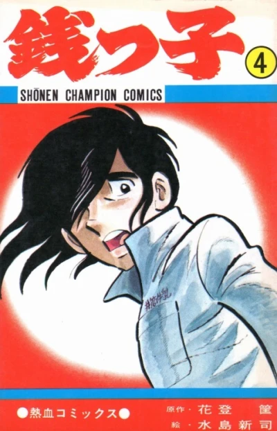 Cover of Vol. 4
