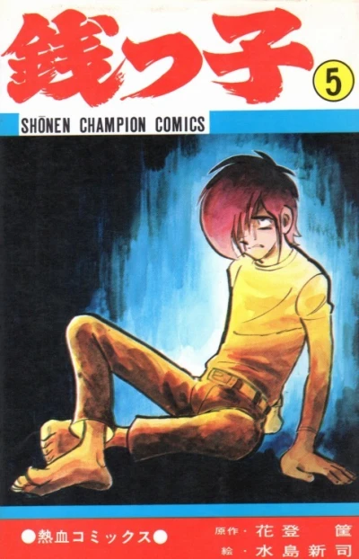 Cover of Vol. 5