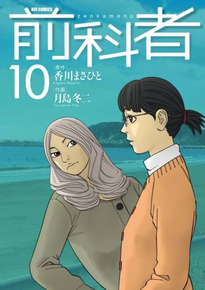 Cover of Vol. 10