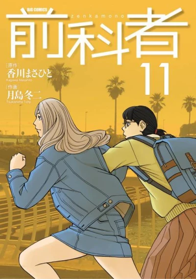 Cover of Vol. 11